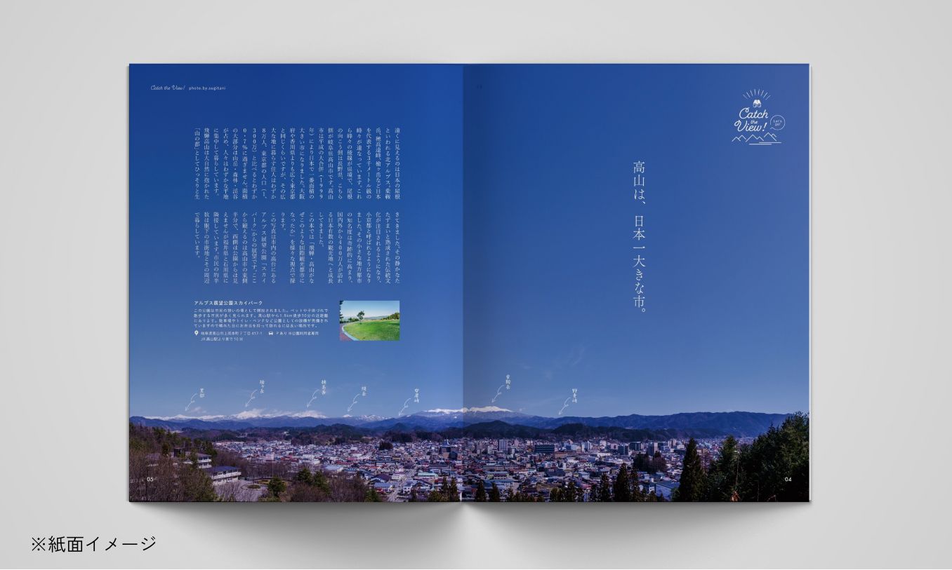 「飛騨高山の見どころ」冊子