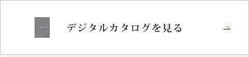 カタログ
