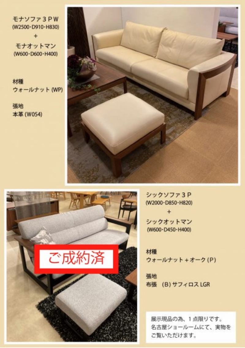 展示品ソファ 現品販売いたします