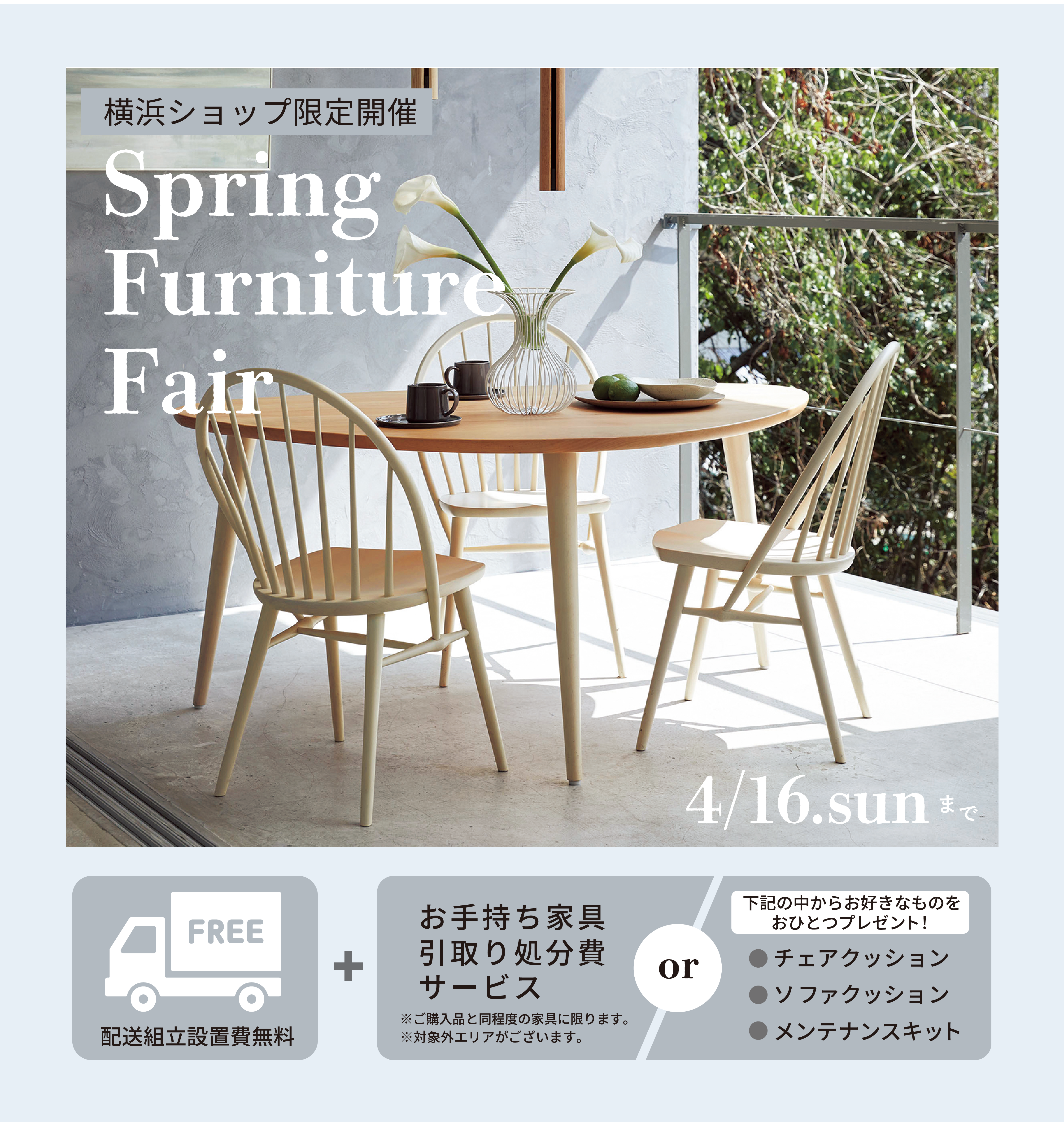 spring furniture fair