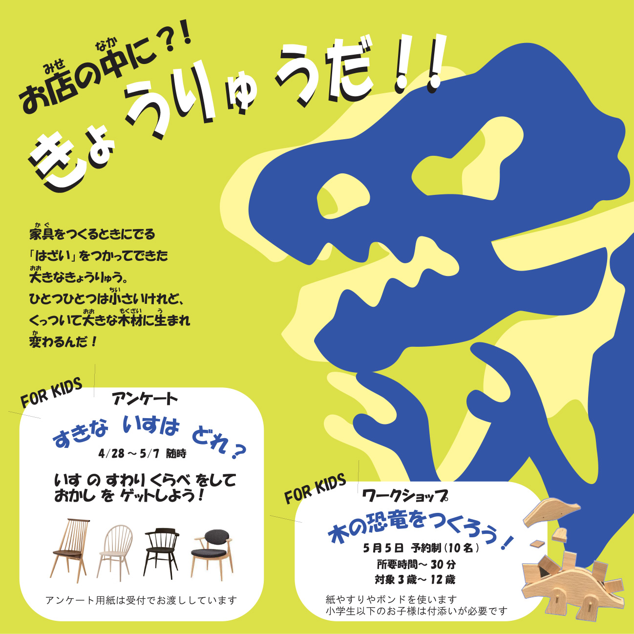 【こちらのイベントは終了いたしました】 お店の中に?!きょうりゅうだ!!