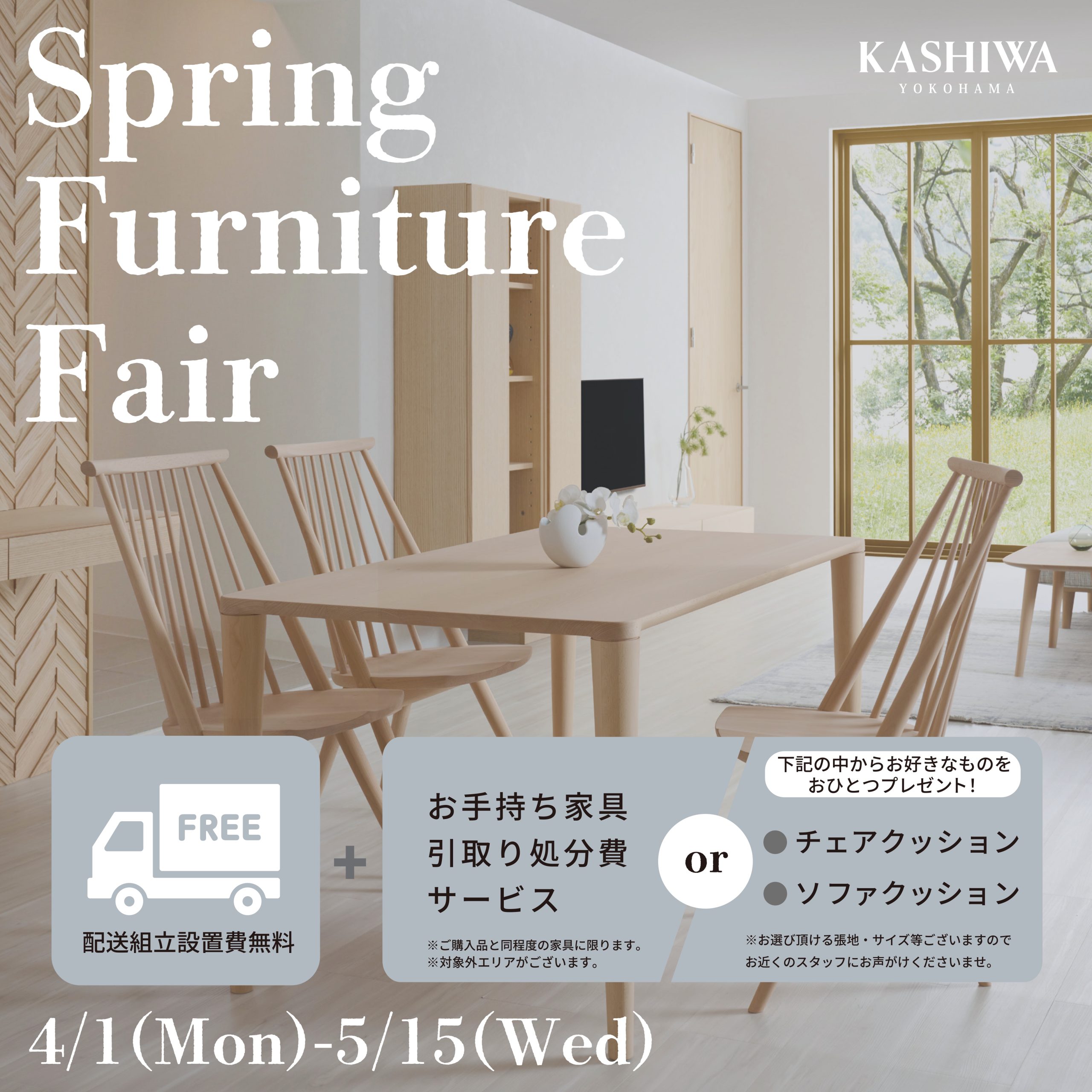 Spring Furniture Fair