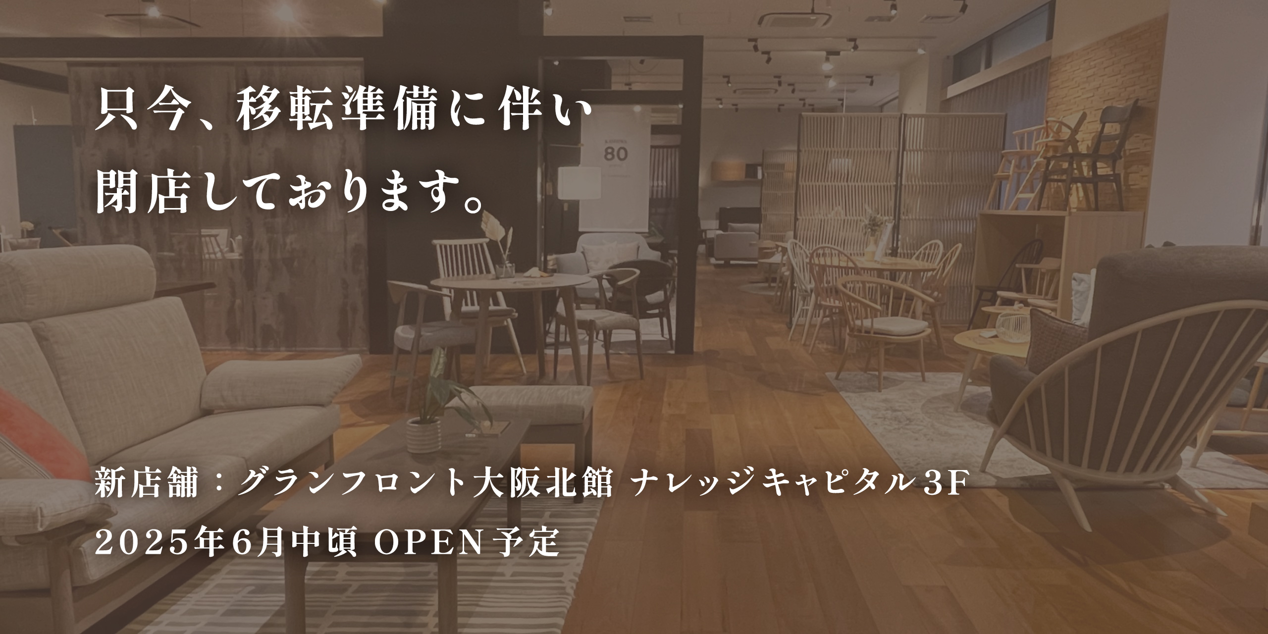 大阪ショールームのご案内