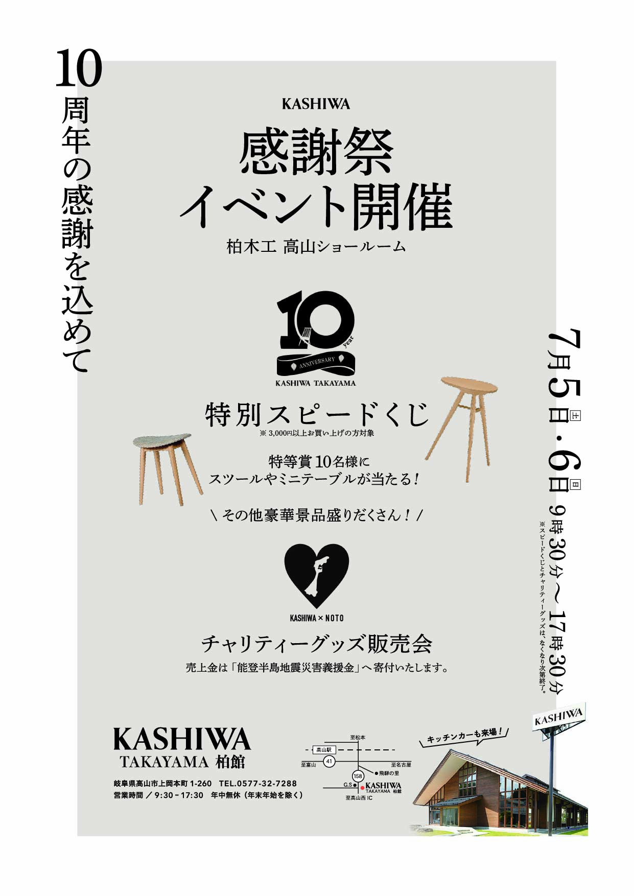 飛騨の家具フェスティバル 7月5日・6日イベント
