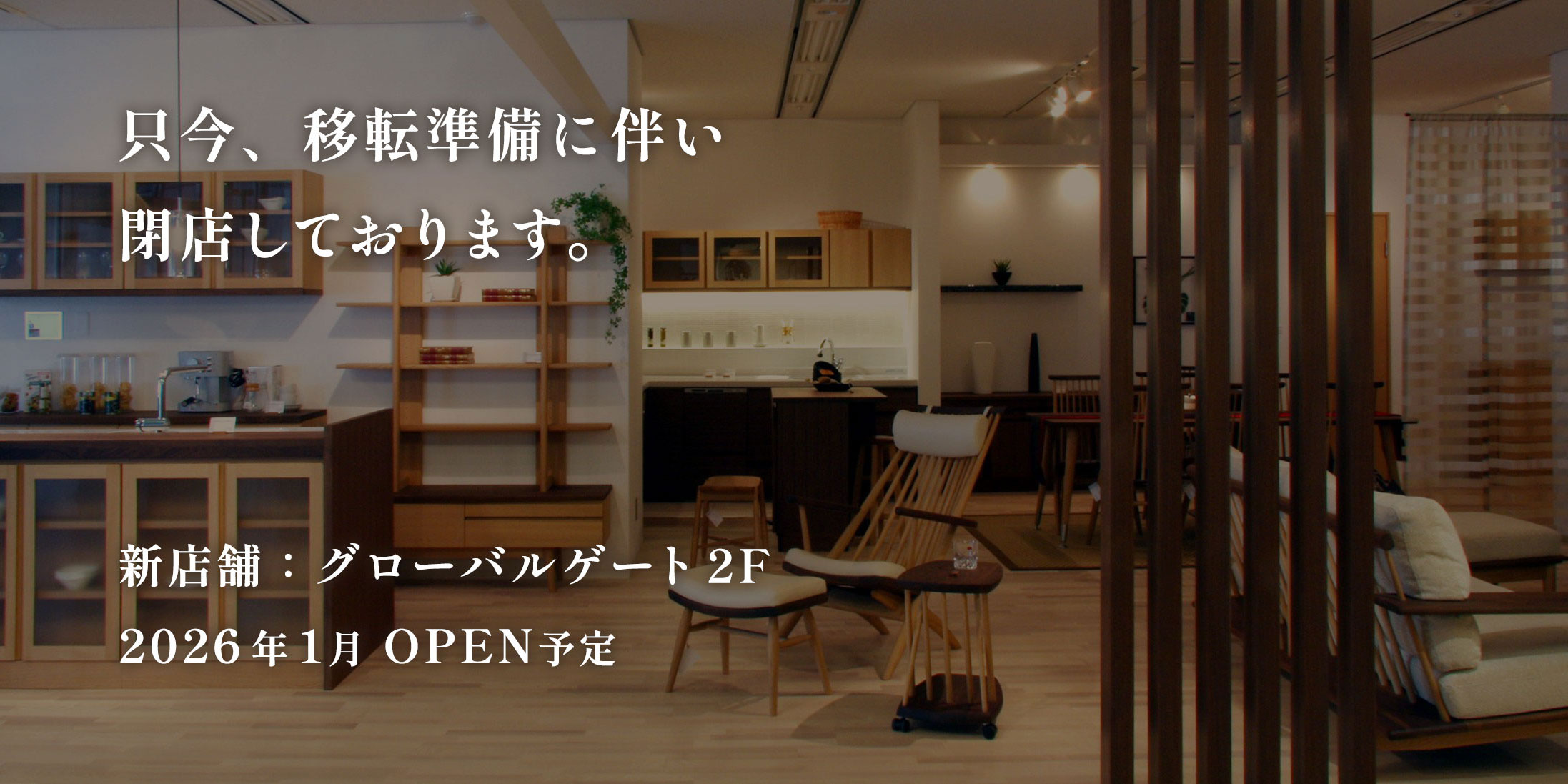 名古屋ショールームのご案内