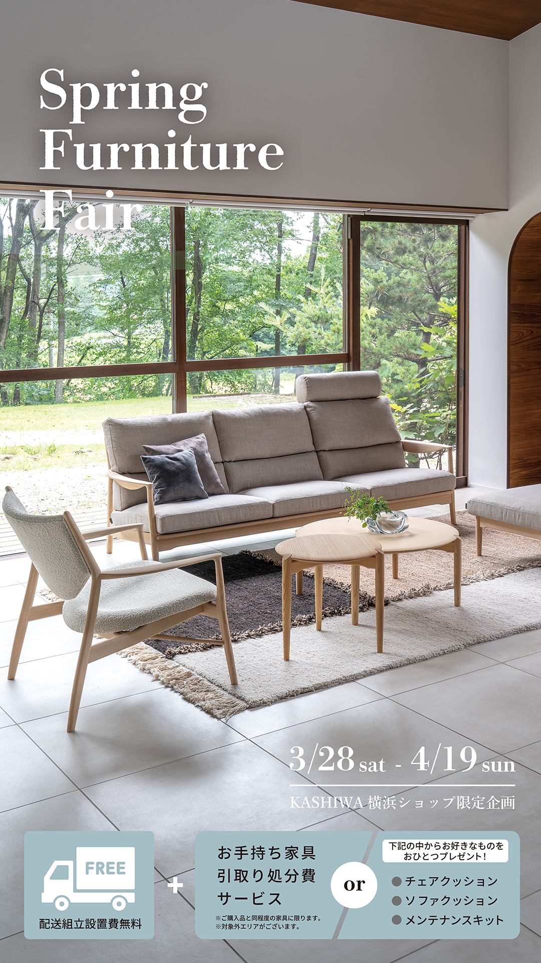 SPRING FURNITURE FAIR 開催