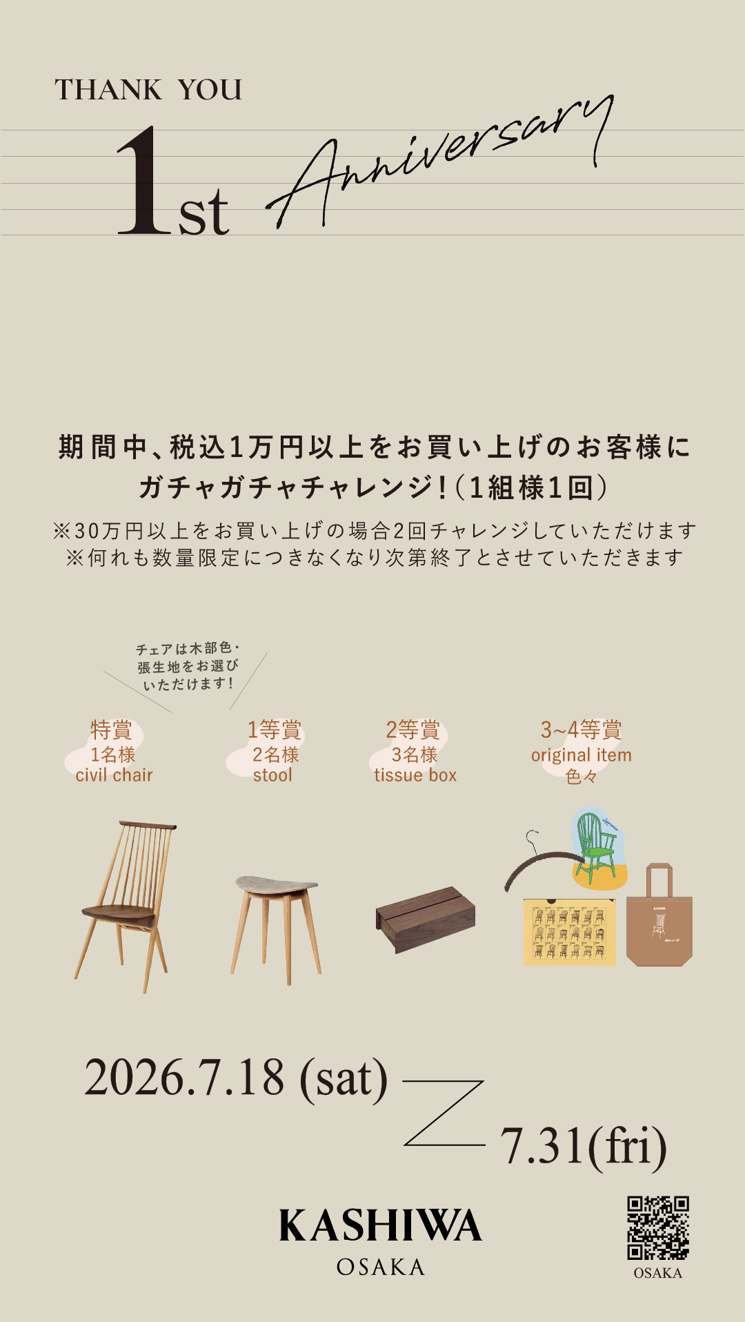 KASHWIA OSAKA 1周年記念イベントのお知らせ