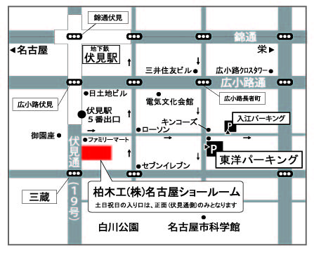 飛騨高山の家具 柏木工株式会社 名古屋ショールーム 飛騨高山の家具 柏木工株式会社 名古屋ショールーム