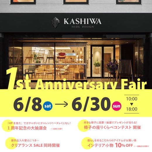 福岡ショールーム1周年記念フェア開催 6月8日(土)~30日(日)