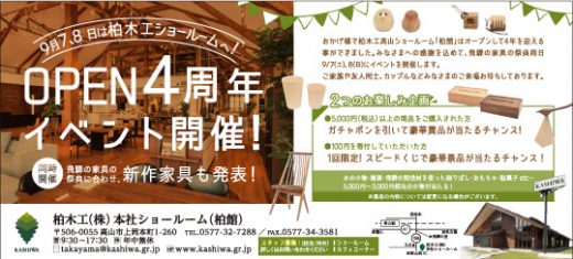オープン4周年記念イベントを開催しています