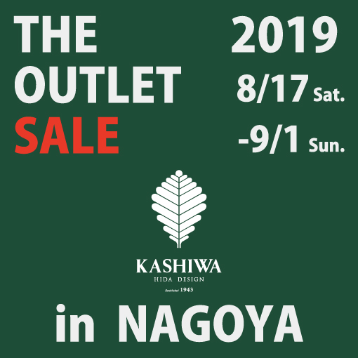 【THE OUTLET SALE in NAGOYA 開催のお知らせ】