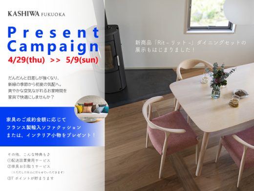 【KASHIWA FUKUOKA】プレゼントキャンペーン開催