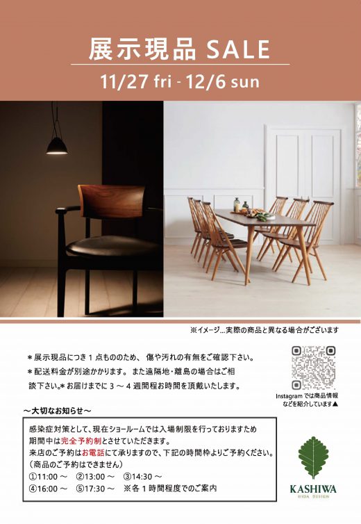現品セールのお知らせ