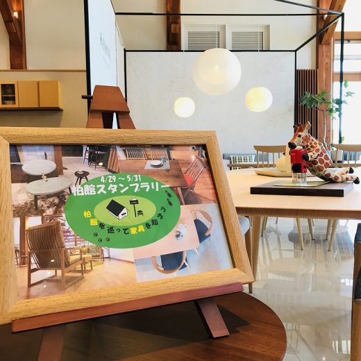 【柏館スタンプラリー開催のお知らせ】
