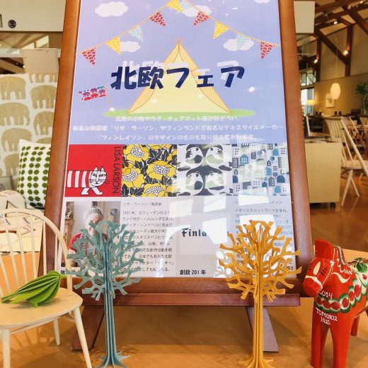 【北欧フェア開催】