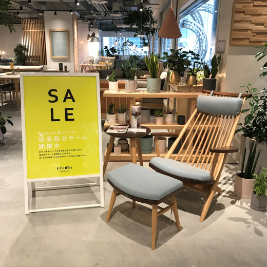 家具展示品現品処分セール開催中