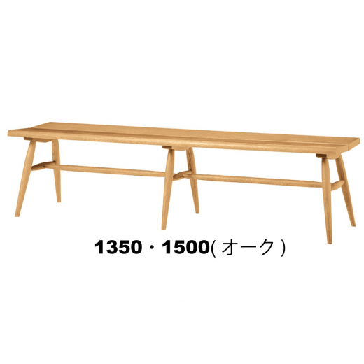 板座オーダーベンチ(1350・1500)(オーク)