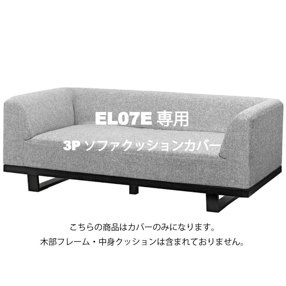 柏木工 シガーロ 3Pソファ＆スツール ファブリック カバーリング 美品 